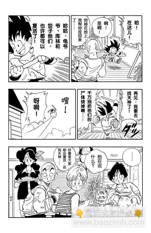 🍔龙珠 第162话 如意棒的秘密 第13页