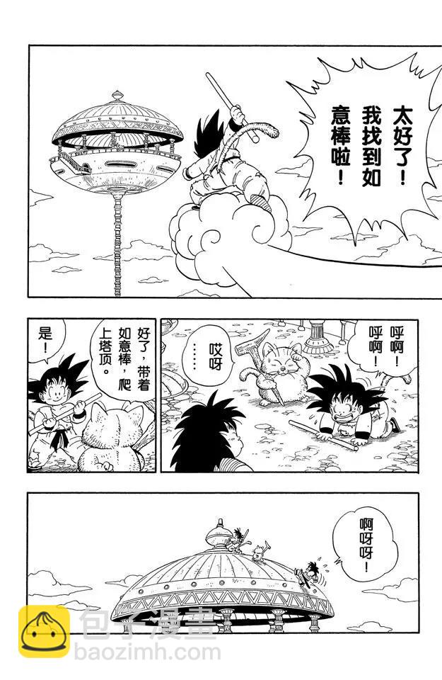 🍔龙珠 第162话 如意棒的秘密 第14页