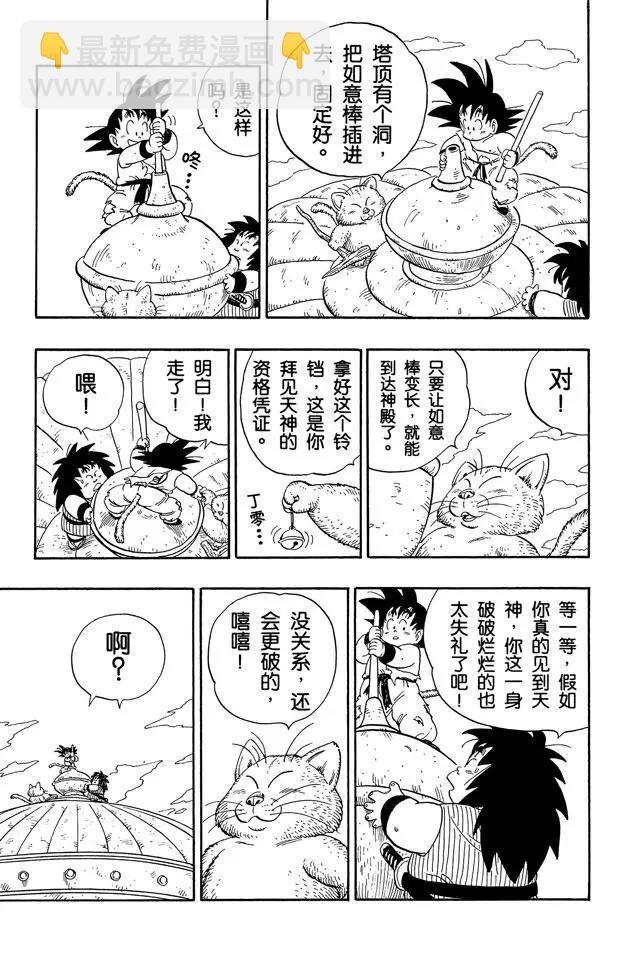 🍔龙珠 第162话 如意棒的秘密 第15页