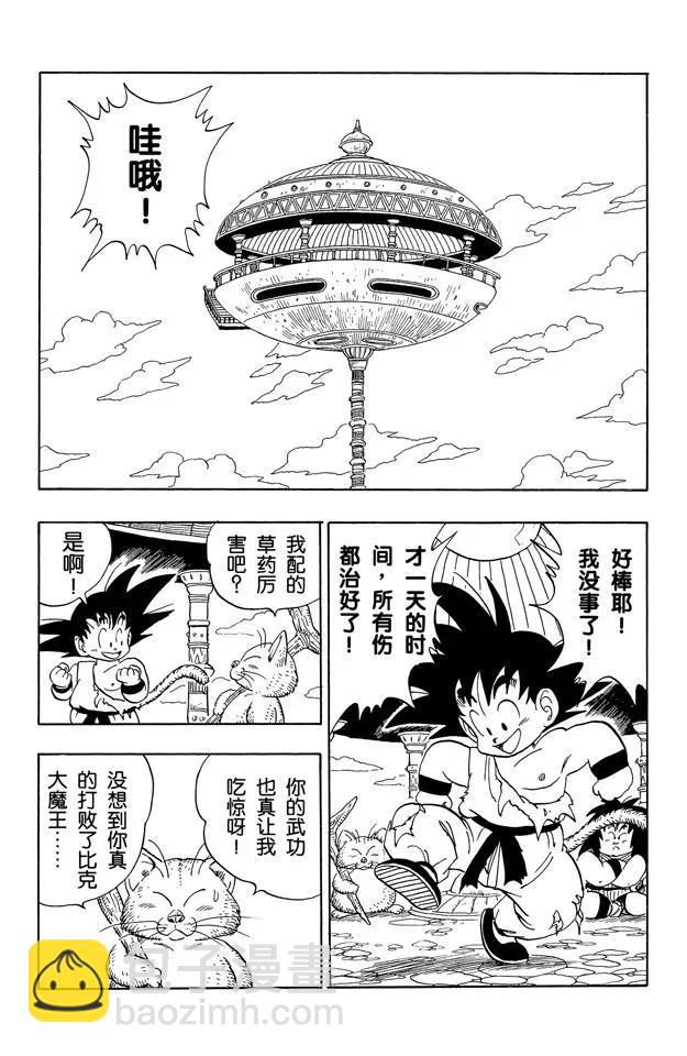 🍔龙珠 第162话 如意棒的秘密 第2页