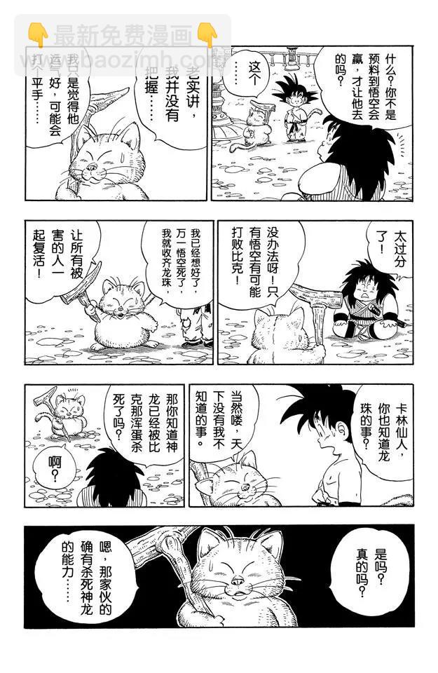 🍔龙珠 第162话 如意棒的秘密 第3页