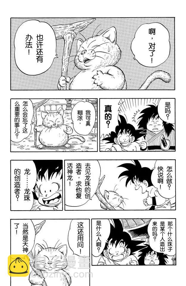 🍔龙珠 第162话 如意棒的秘密 第5页