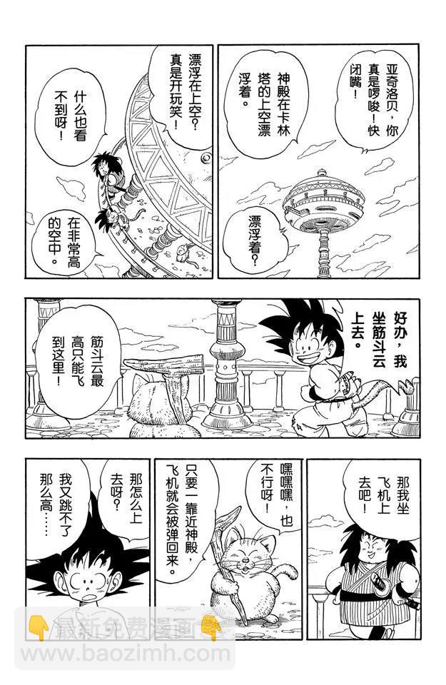 🍔龙珠 第162话 如意棒的秘密 第7页