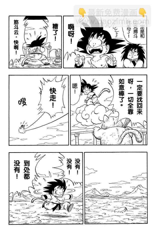 🍔龙珠 第162话 如意棒的秘密 第9页