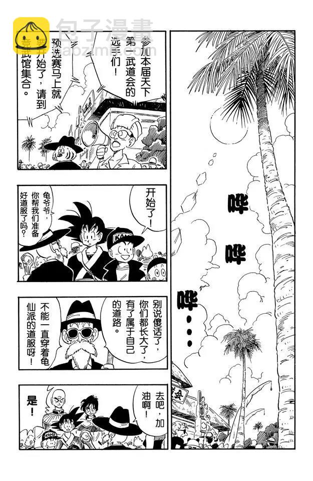 🍔龙珠 第166话 和大家重逢 第10页