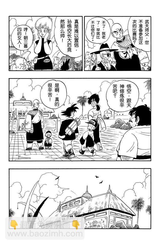 🍔龙珠 第166话 和大家重逢 第11页