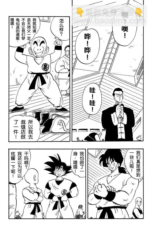🍔龙珠 第166话 和大家重逢 第12页