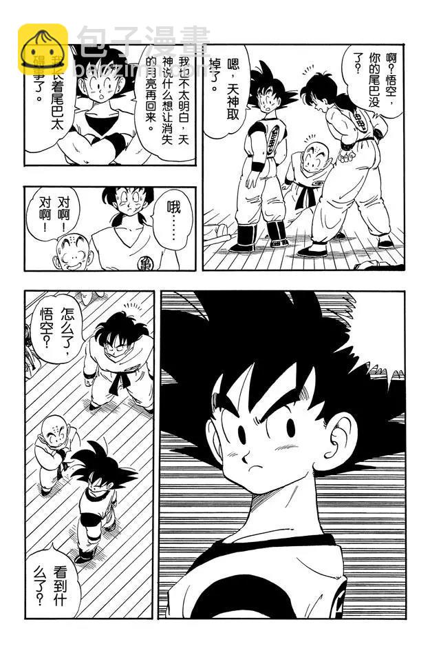 🍔龙珠 第166话 和大家重逢 第13页