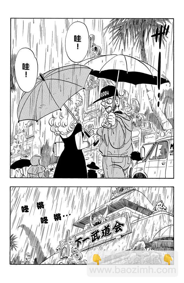 🍔龙珠 第166话 和大家重逢 第2页