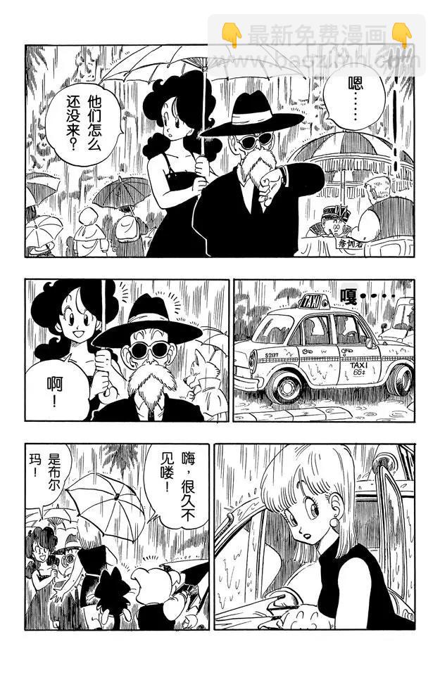 🍔龙珠 第166话 和大家重逢 第3页