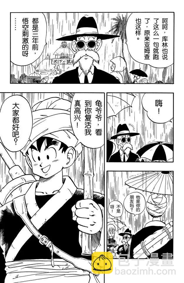 🍔龙珠 第166话 和大家重逢 第5页