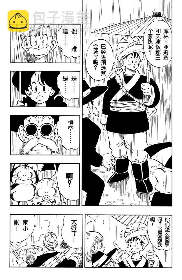 🍔龙珠 第166话 和大家重逢 第6页