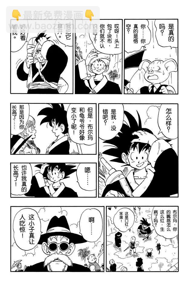 🍔龙珠 第166话 和大家重逢 第7页