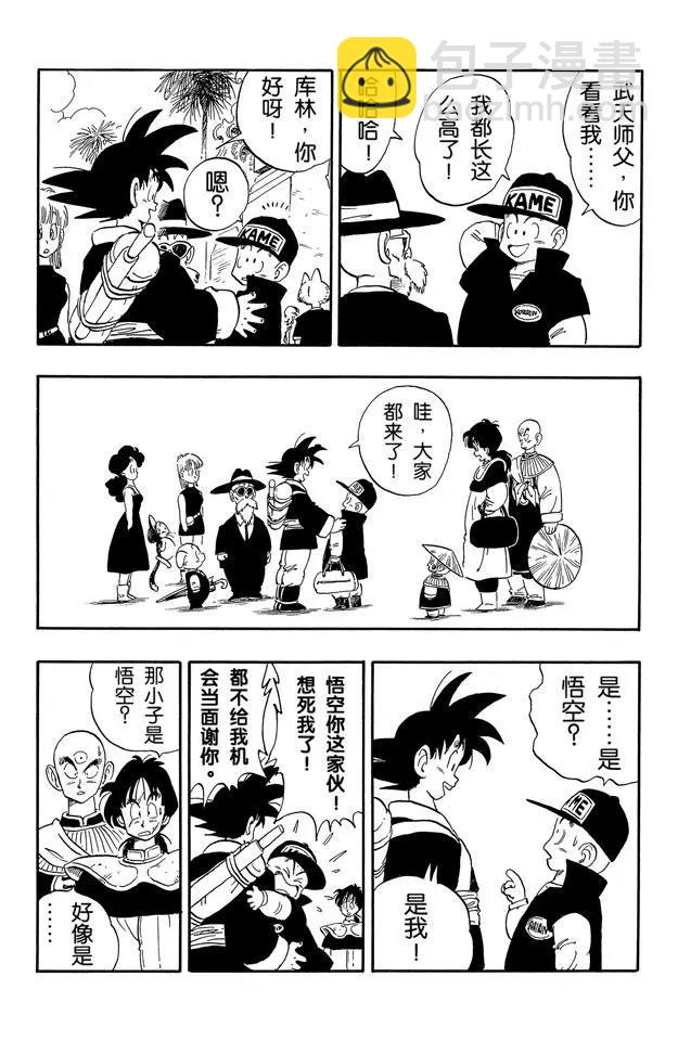 🍔龙珠 第166话 和大家重逢 第9页