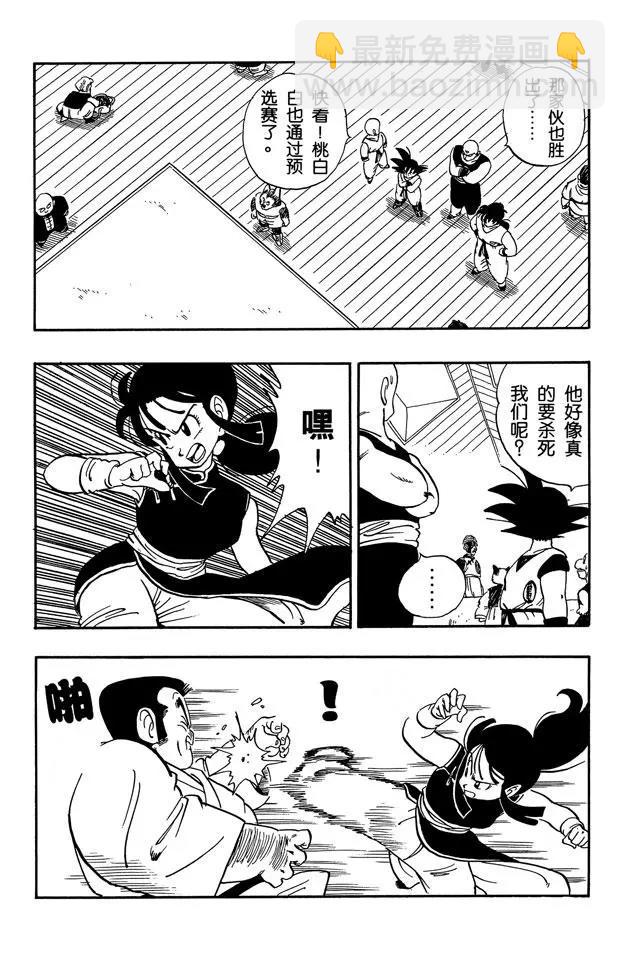 🍔龙珠 第168话 决出八名胜者！ 第10页