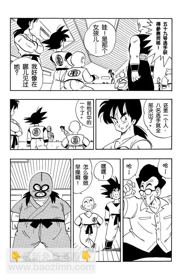 🍔龙珠 第168话 决出八名胜者！ 第11页
