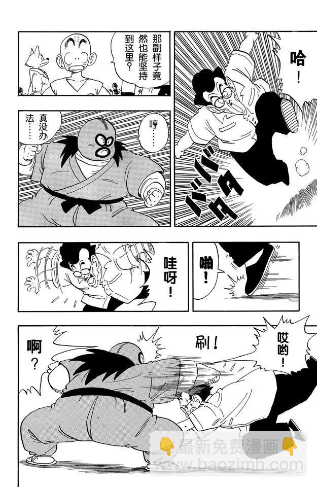 🍔龙珠 第168话 决出八名胜者！ 第12页
