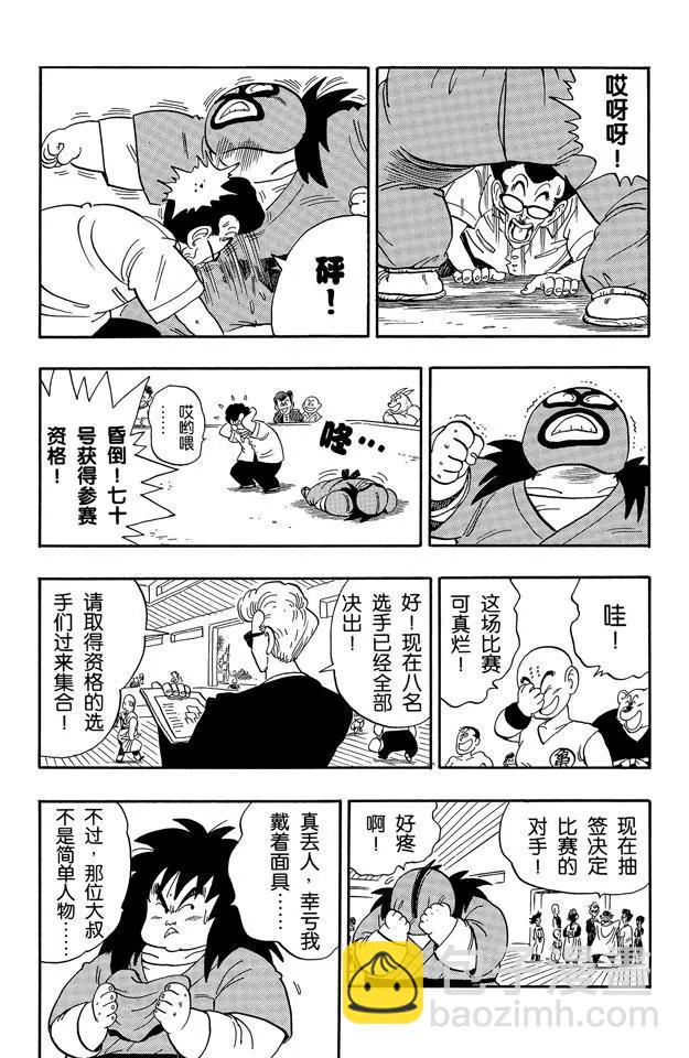🍔龙珠 第168话 决出八名胜者！ 第13页