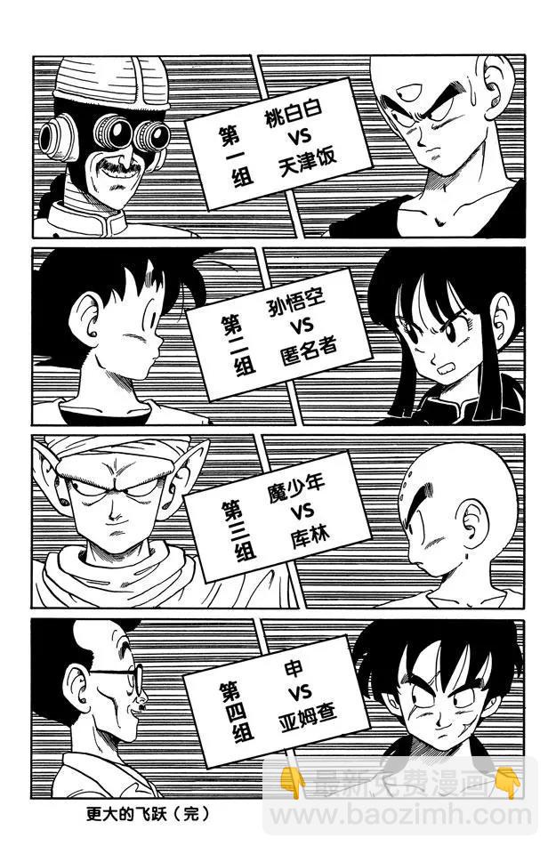🍔龙珠 第168话 决出八名胜者！ 第15页