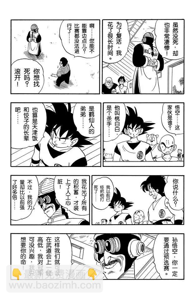 🍔龙珠 第168话 决出八名胜者！ 第3页