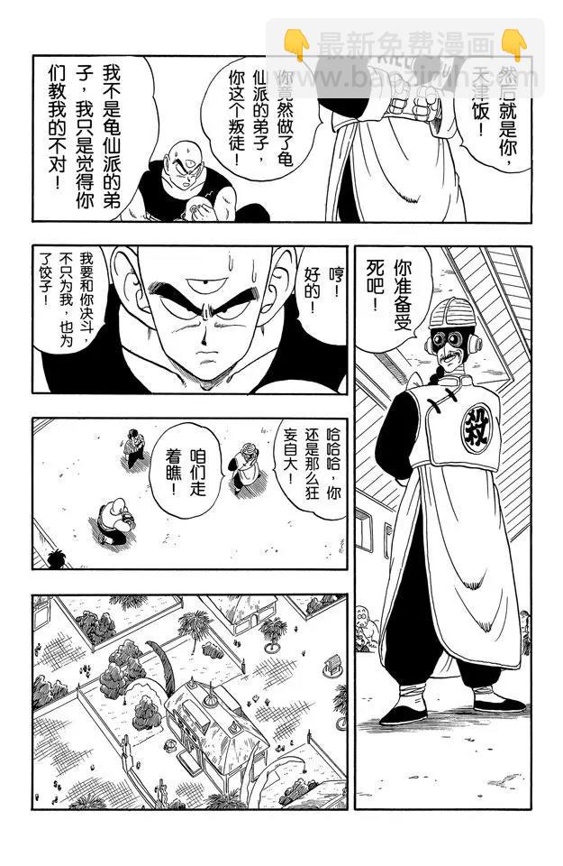 🍔龙珠 第168话 决出八名胜者！ 第4页