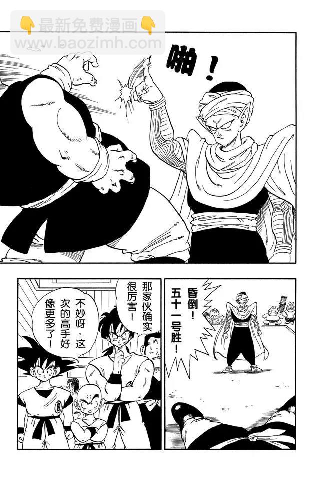 🍔龙珠 第168话 决出八名胜者！ 第5页