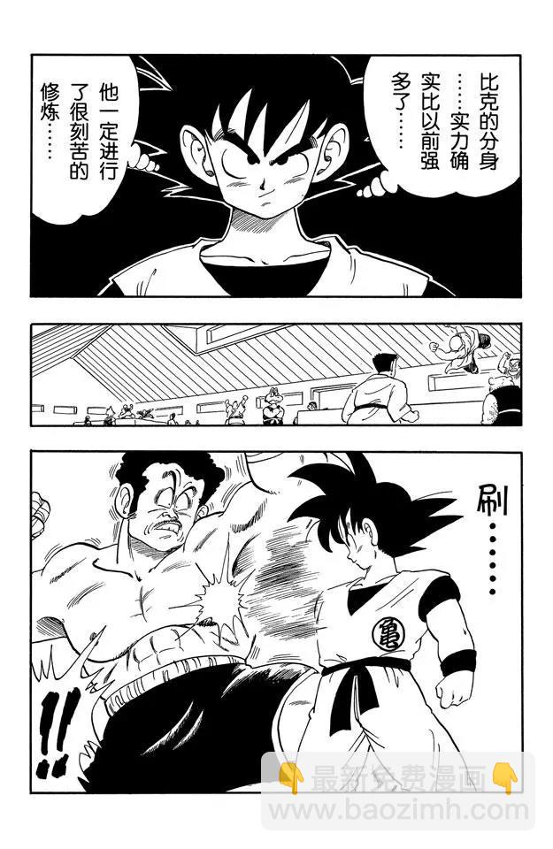 🍔龙珠 第168话 决出八名胜者！ 第6页