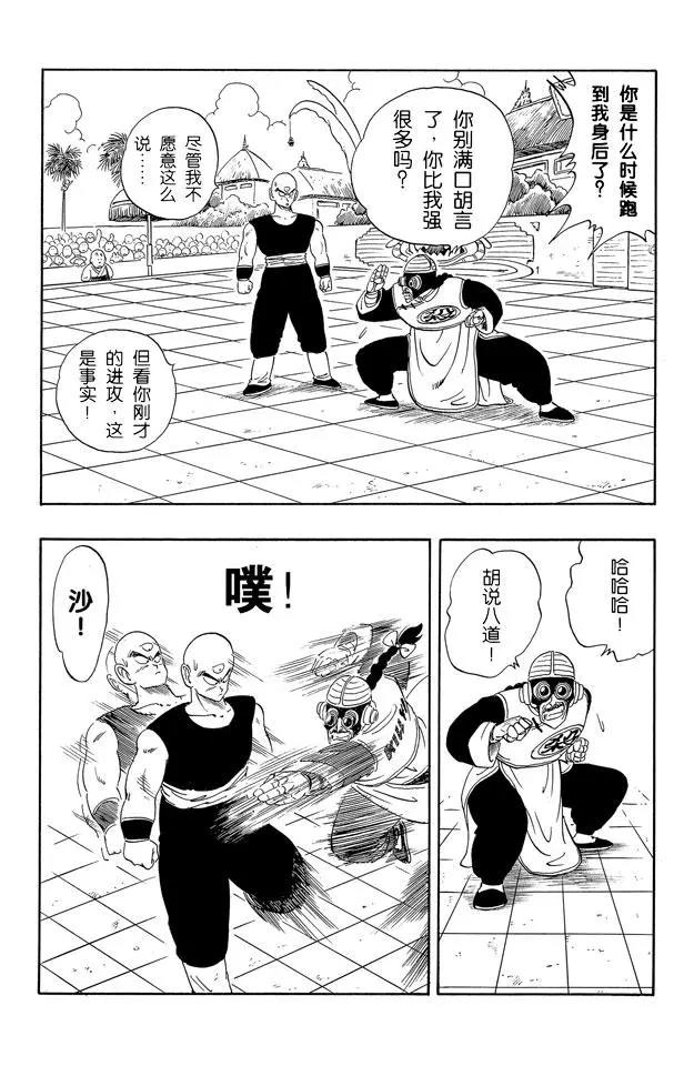 🍔龙珠 第170话 杀手桃白白的最后挣扎 第1页