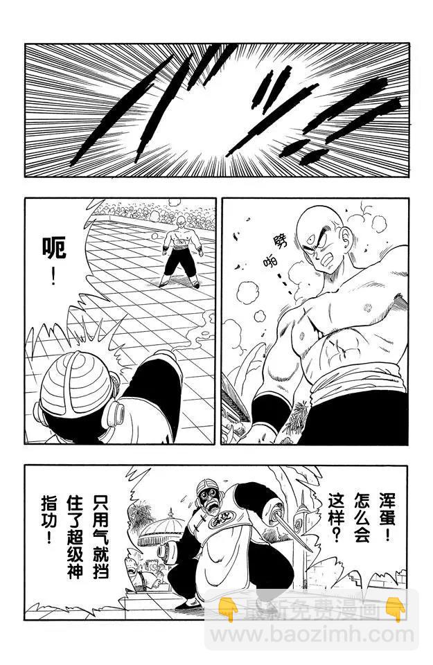 🍔龙珠 第170话 杀手桃白白的最后挣扎 第10页