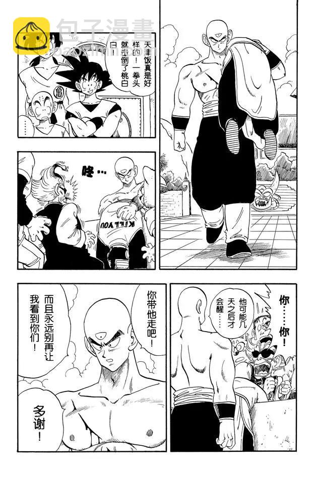 🍔龙珠 第170话 杀手桃白白的最后挣扎 第12页