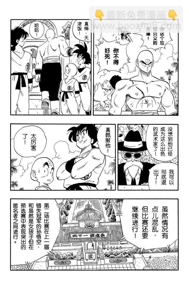 🍔龙珠 第170话 杀手桃白白的最后挣扎 第13页