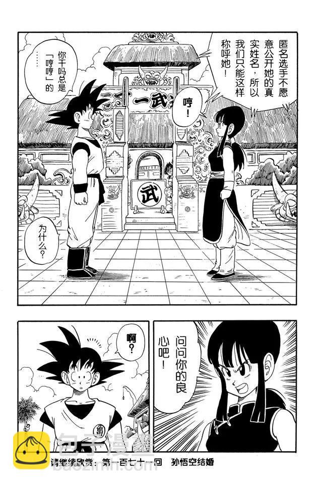 🍔龙珠 第170话 杀手桃白白的最后挣扎 第14页