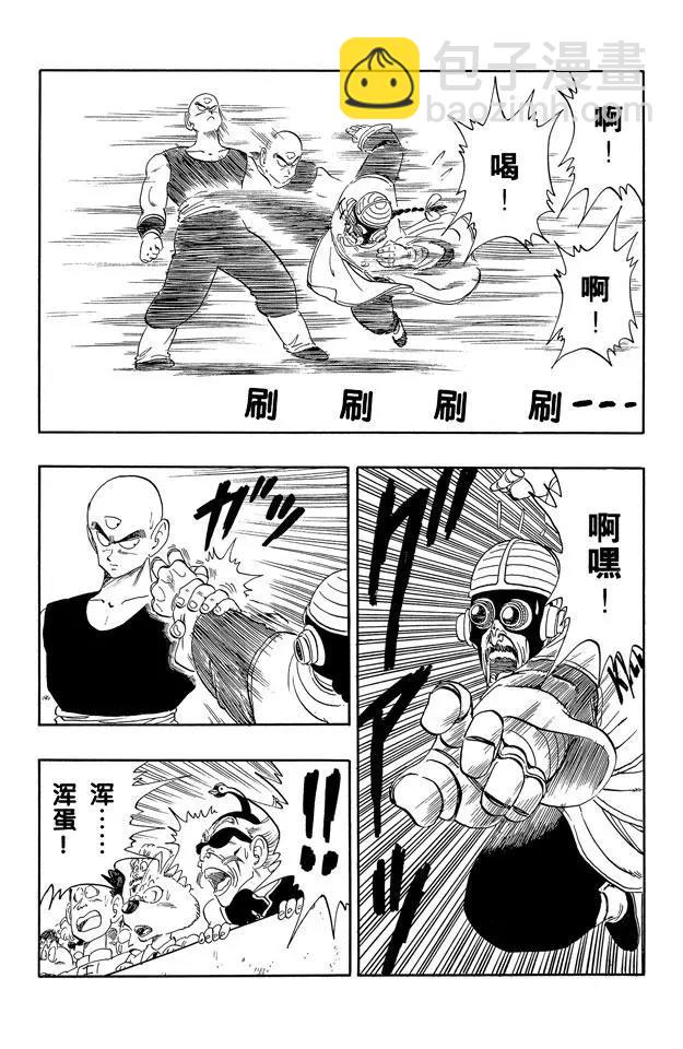 🍔龙珠 第170话 杀手桃白白的最后挣扎 第2页