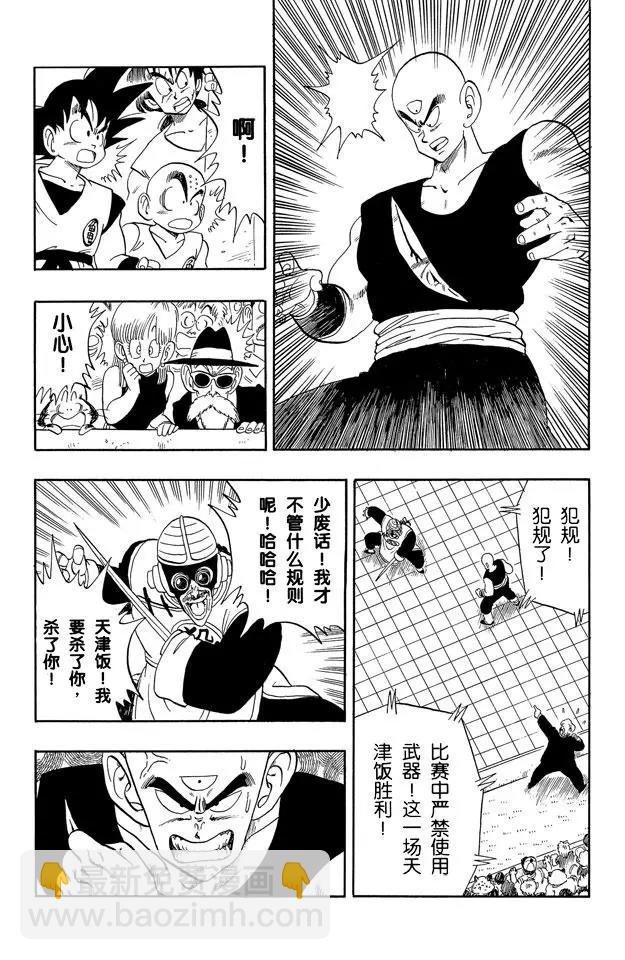 🍔龙珠 第170话 杀手桃白白的最后挣扎 第4页