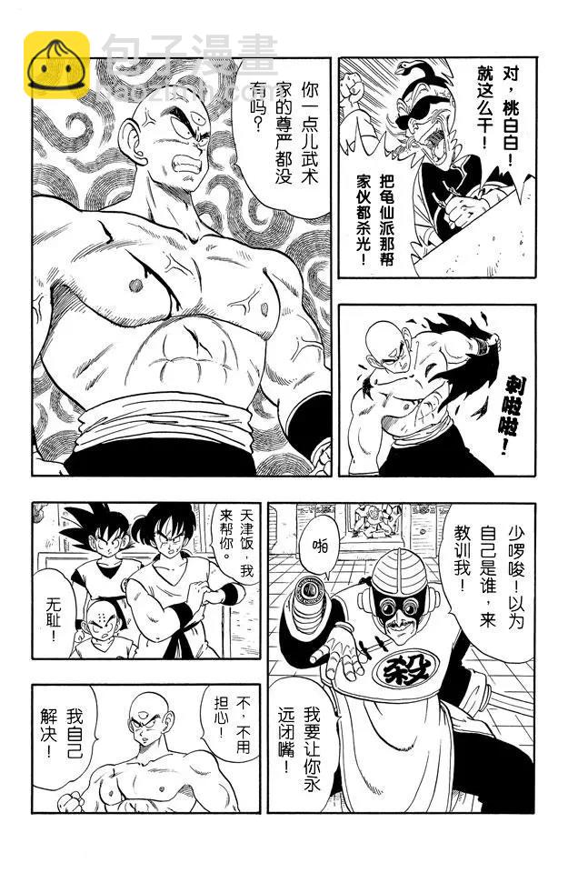 🍔龙珠 第170话 杀手桃白白的最后挣扎 第5页