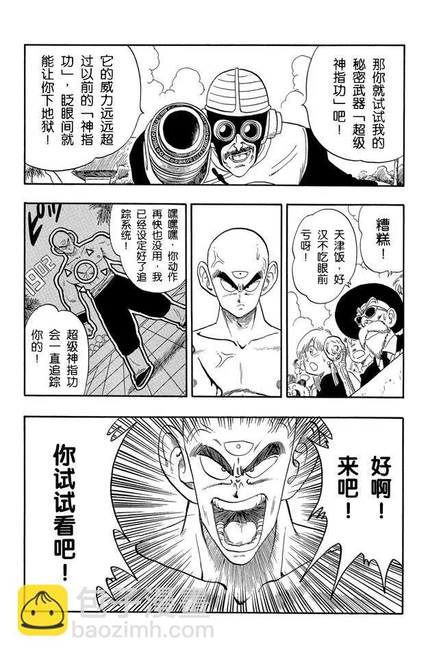 🍔龙珠 第170话 杀手桃白白的最后挣扎 第6页