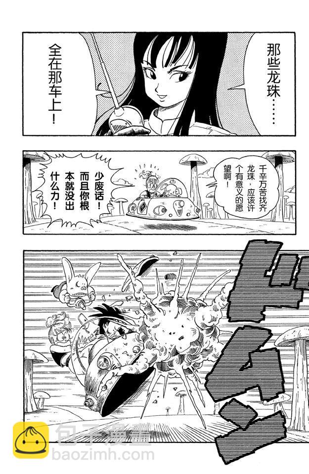 🍔龙珠 第18话 龙珠被抢！ 第3页