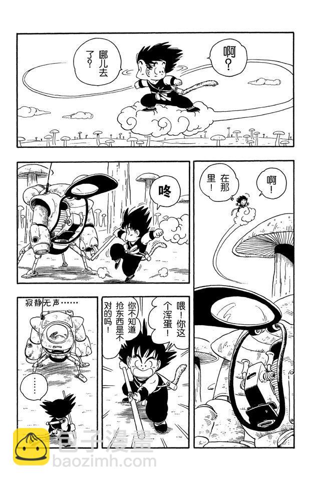 🍔龙珠 第18话 龙珠被抢！ 第7页