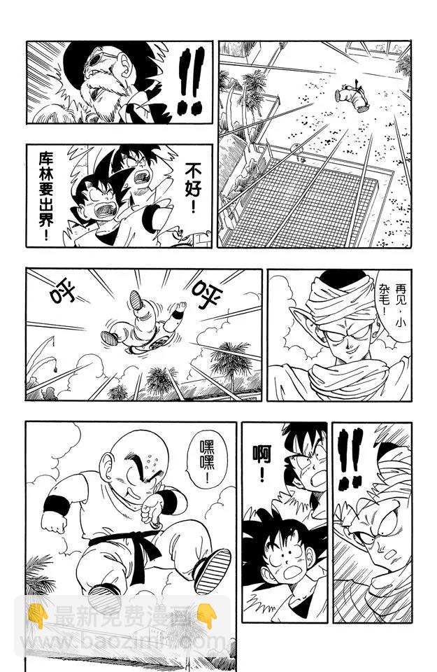 🍔龙珠 第172话 库林对魔少年 第12页