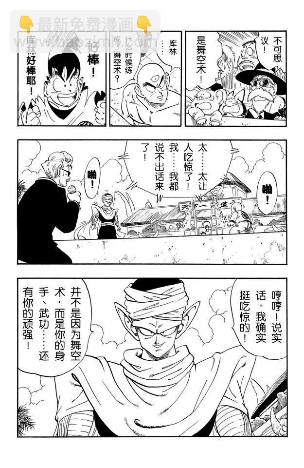 🍔龙珠 第172话 库林对魔少年 第13页