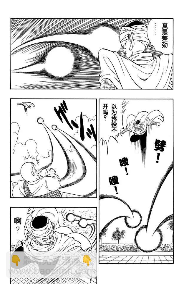 🍔龙珠 第172话 库林对魔少年 第5页