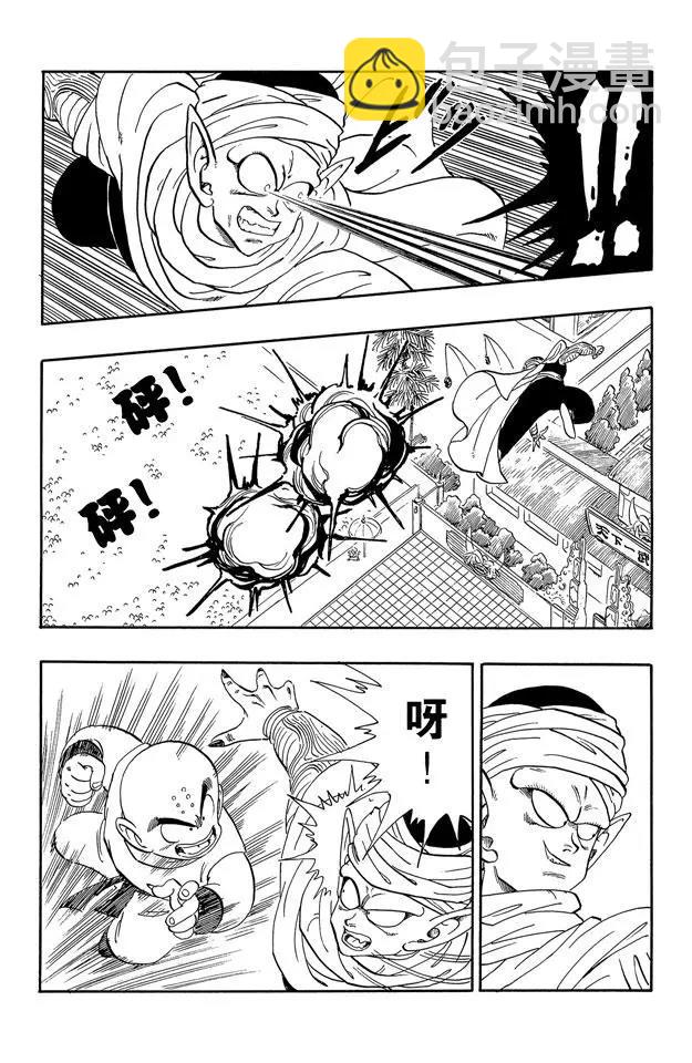 🍔龙珠 第172话 库林对魔少年 第6页