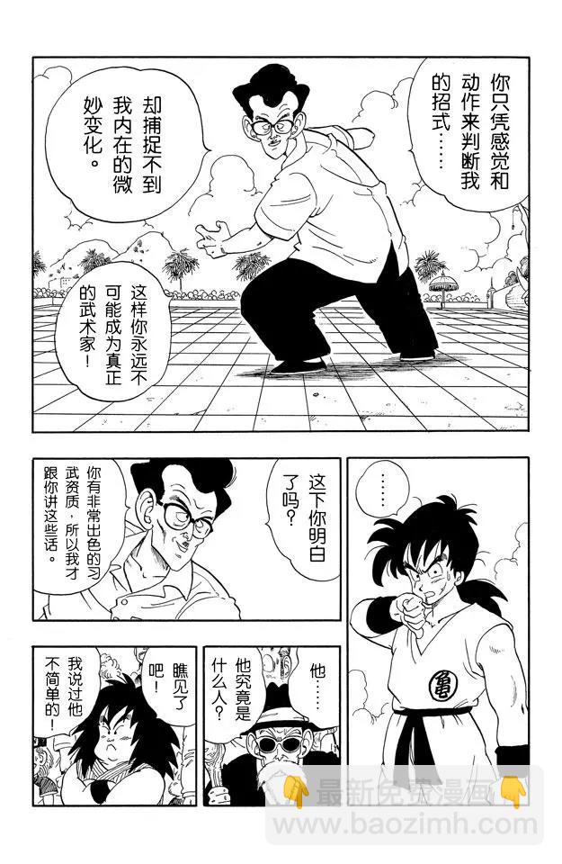 🍔龙珠 第174话 亚姆查对申 第13页
