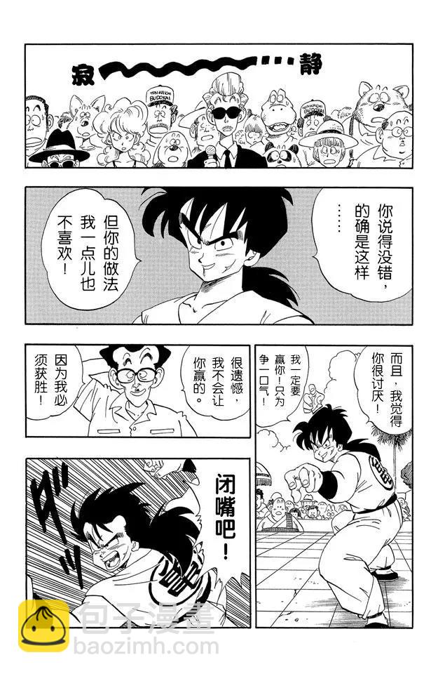 🍔龙珠 第174话 亚姆查对申 第14页