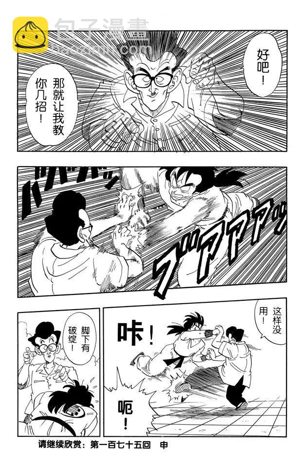 🍔龙珠 第174话 亚姆查对申 第15页
