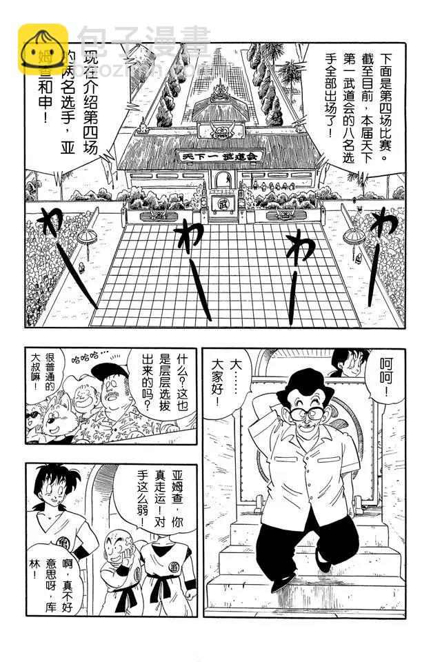 🍔龙珠 第174话 亚姆查对申 第2页