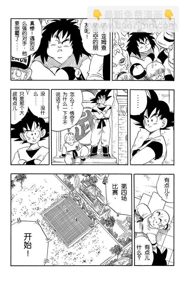 🍔龙珠 第174话 亚姆查对申 第4页