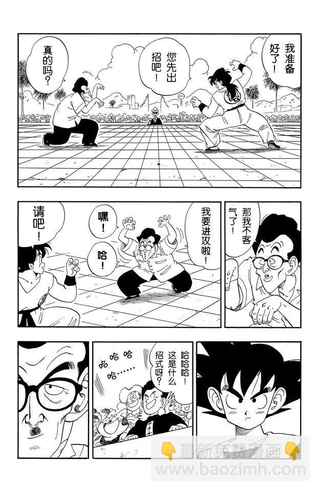 🍔龙珠 第174话 亚姆查对申 第5页