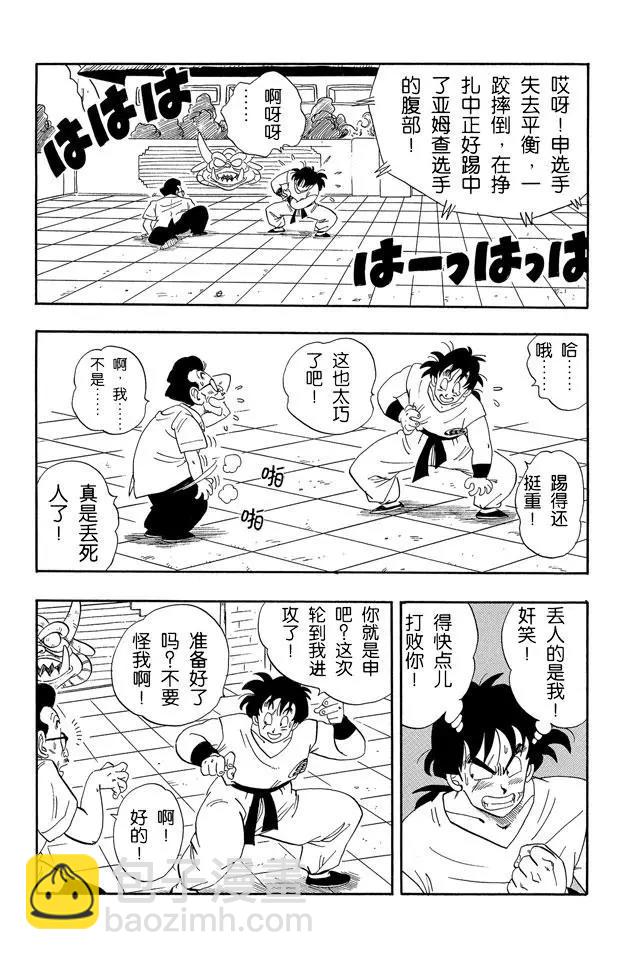 🍔龙珠 第174话 亚姆查对申 第7页