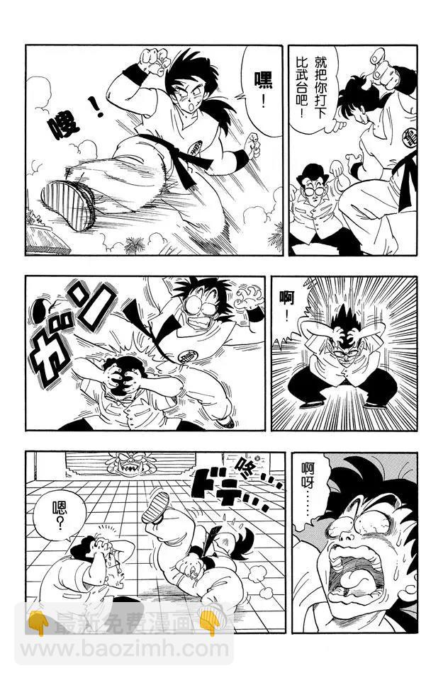 🍔龙珠 第174话 亚姆查对申 第8页